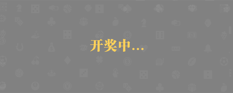 加拿大28开奖,在线预测,pc预测,28小白预测,开奖,结果,查询,神测网,加拿大28预测,在线结果,急速网,PC28走势图,分析