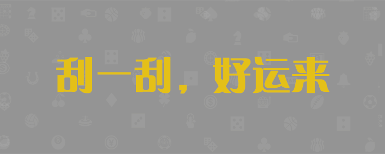 加拿大28开奖,在线预测,pc预测,28小白预测,开奖,结果,查询,神测网,加拿大28预测,在线结果,急速网,PC28走势图,分析
